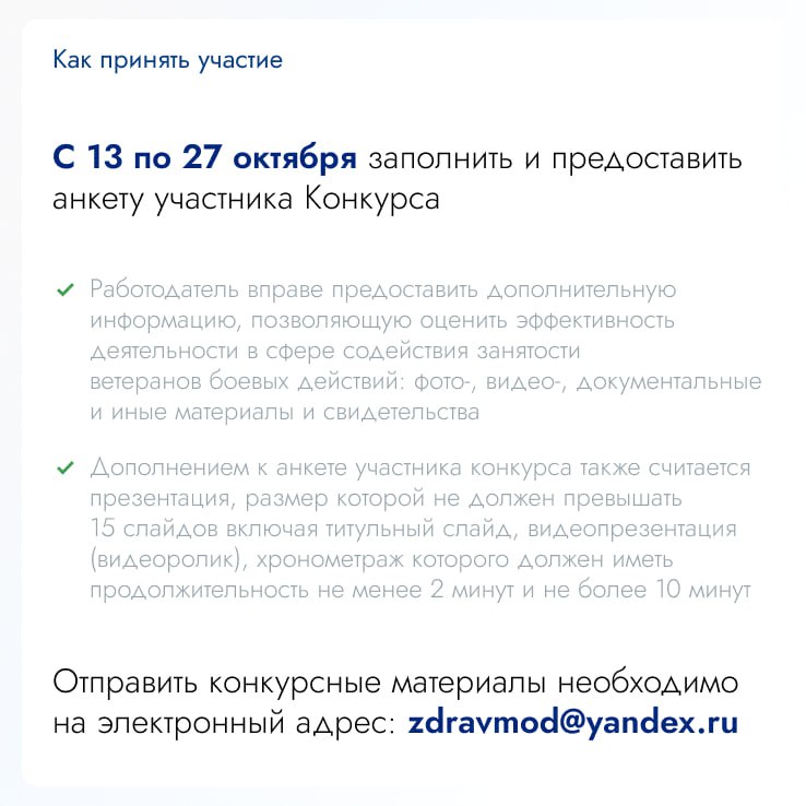 Мособлдума проведёт конкурс «Лучший работодатель в сфере содействия занятости ветеранов боевых действий в Московской области»