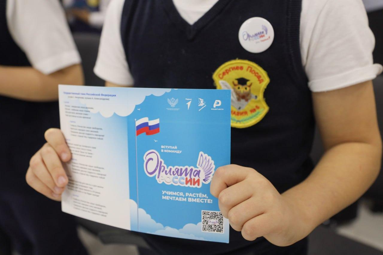 Торжественная церемония посвящения в «Орлята России» состоялась в Гимназии №5 Сергиево-Посадского округа
