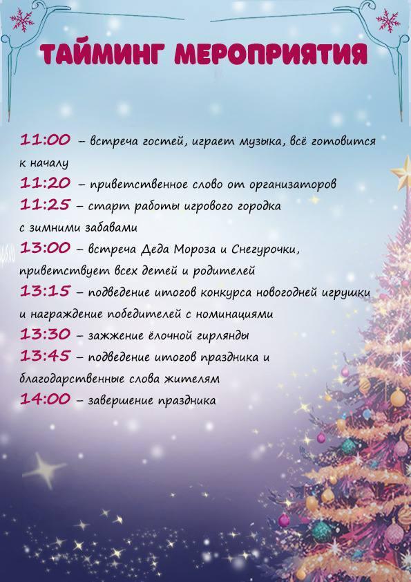 Жителей Сергиево-Посадского округа приглашают на мероприятие «Ёлка на Клементьевке»