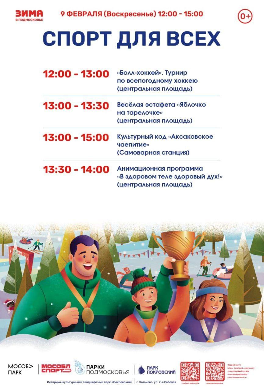 Жителей Сергиево-Посадского округа приглашают принять участие в мероприятии «Спорт для всех»