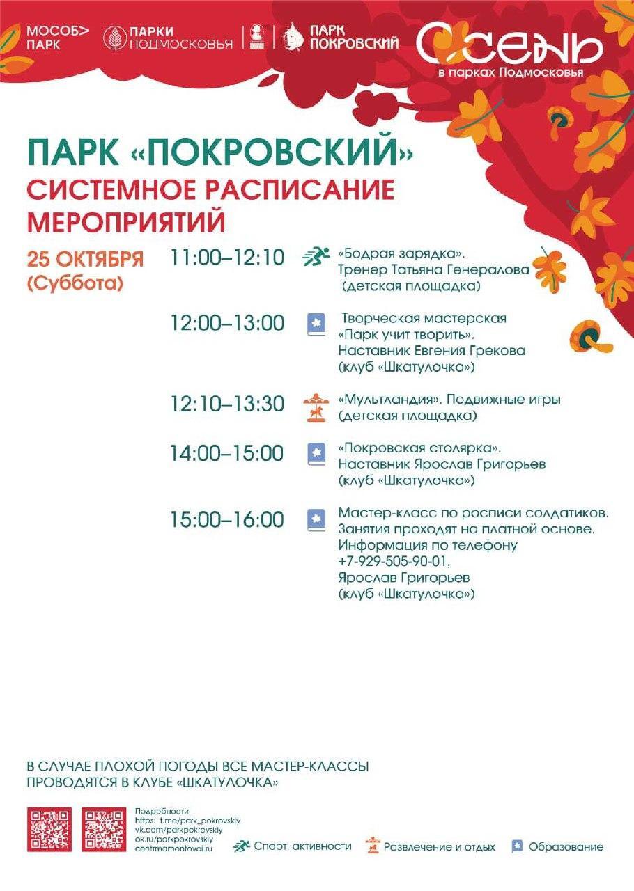 Мероприятия в парках Сергиево-Посадского округа