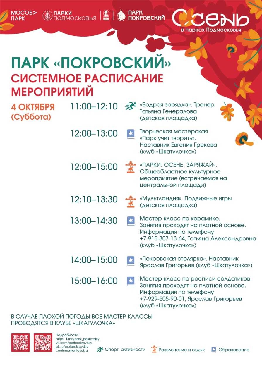 Мероприятия в парках Сергиево-Посадского округа