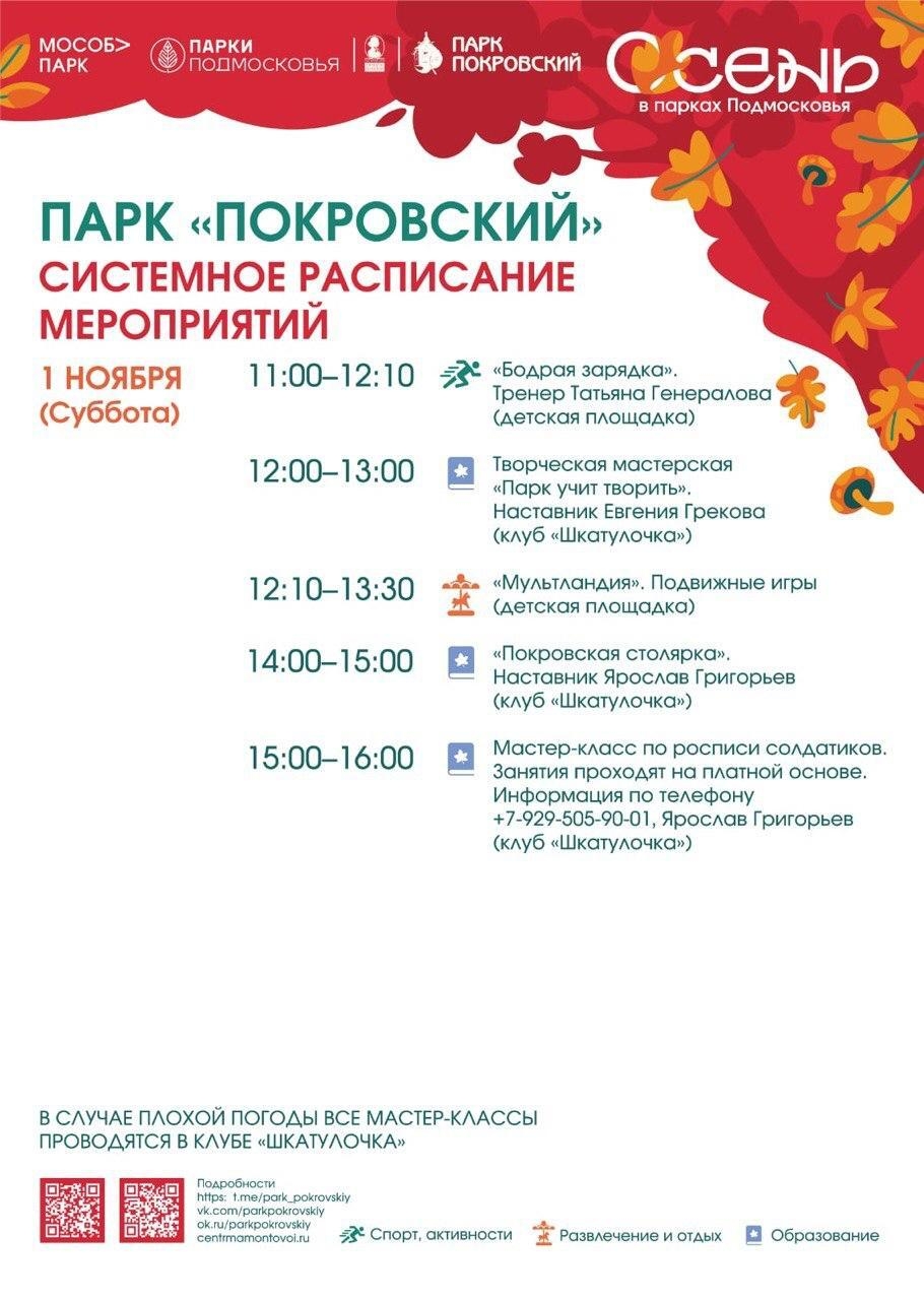 Мероприятия в парках Сергиево-Посадского округа