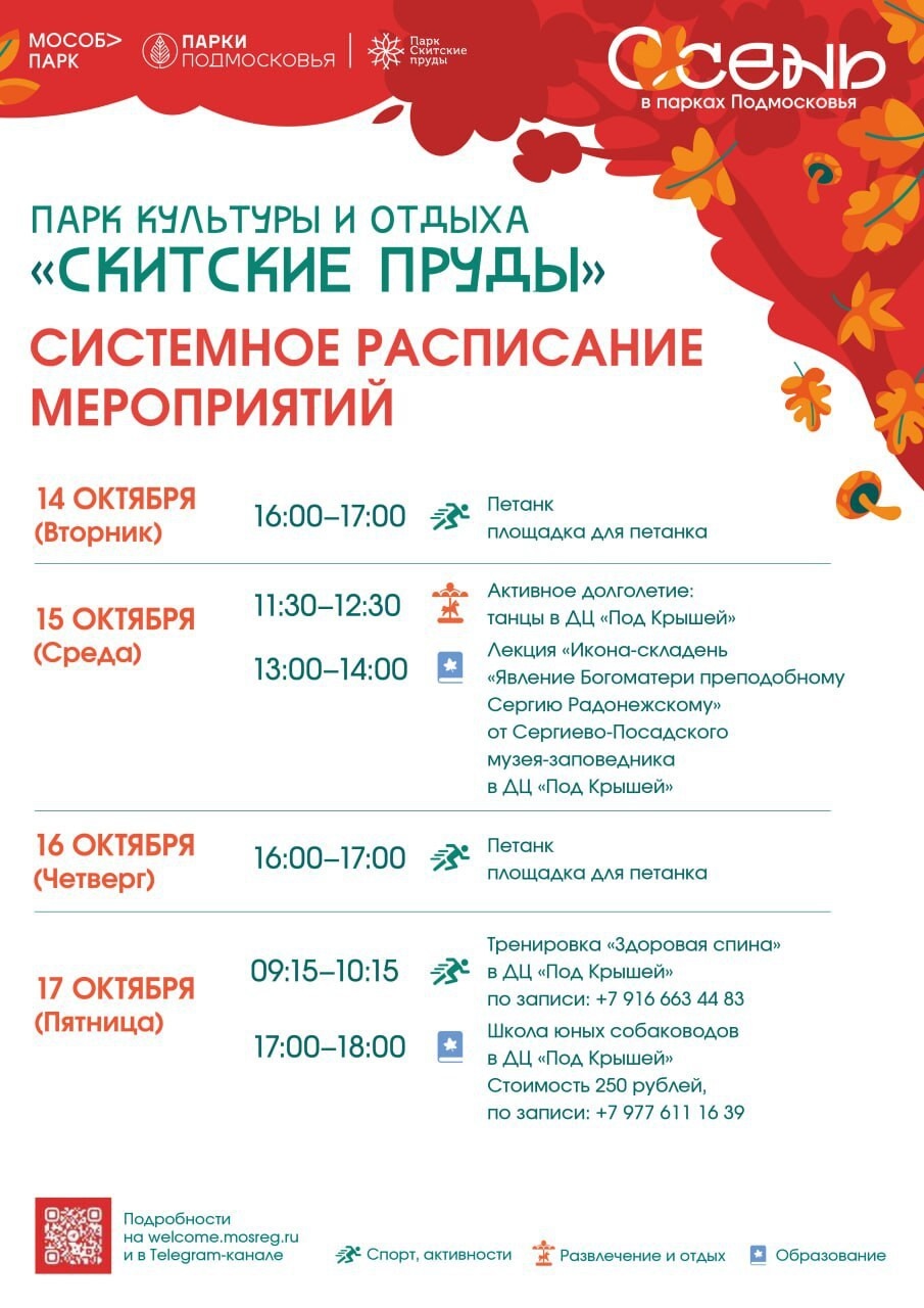 Мероприятия в парках Сергиево-Посадского округа