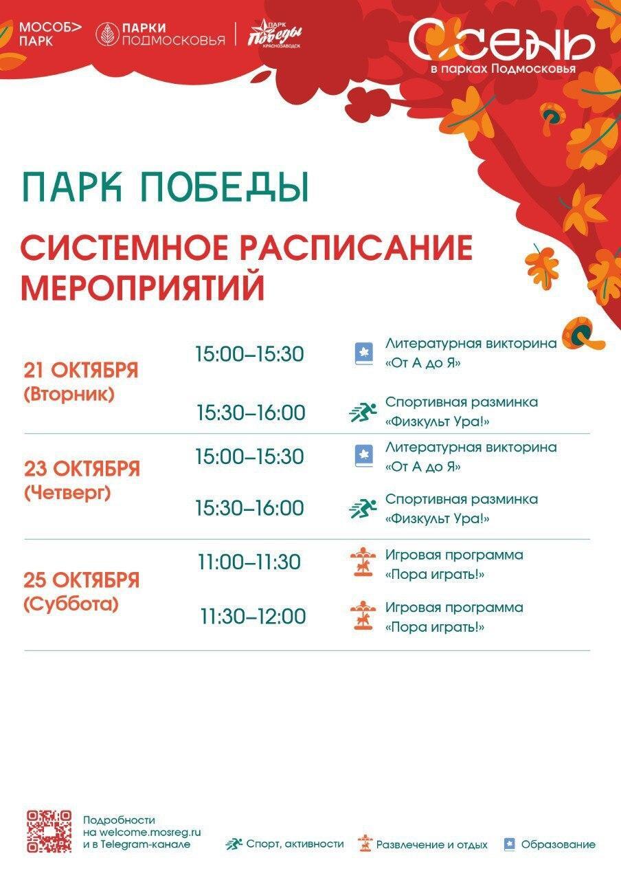 Мероприятия в парках Сергиево-Посадского округа