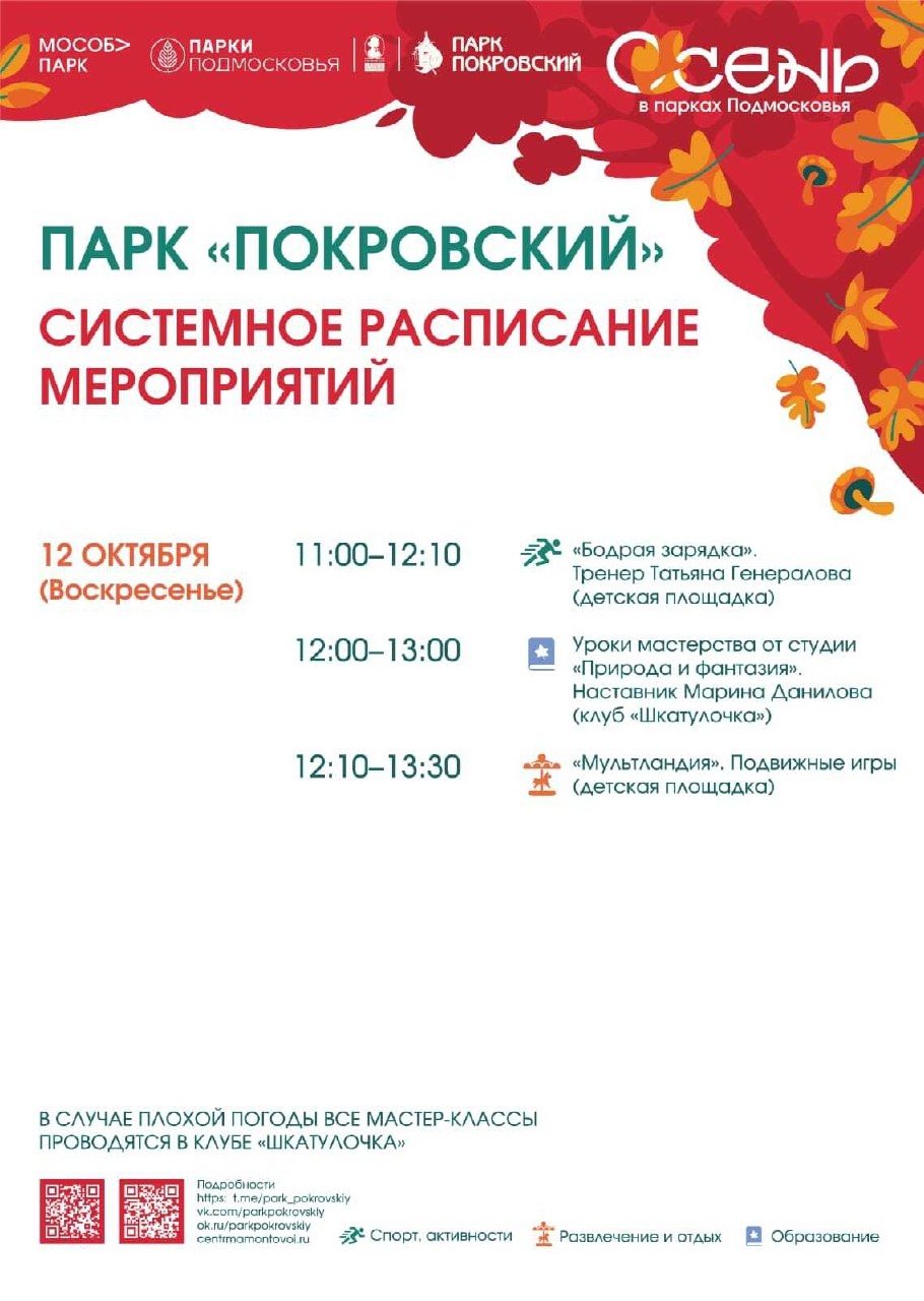 Мероприятия в парках Сергиево-Посадского округа