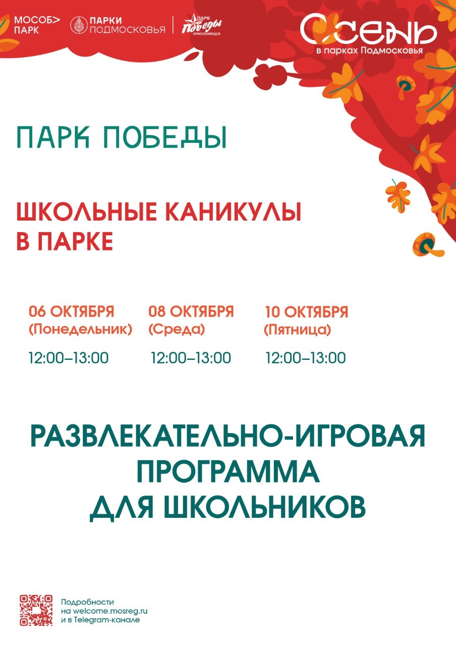 Мероприятия в парках Сергиево-Посадского округа