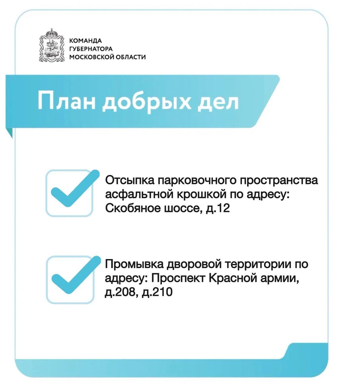 «План добрых дел» на неделю с 21 по 27 октября в Сергиево-Посадском округе