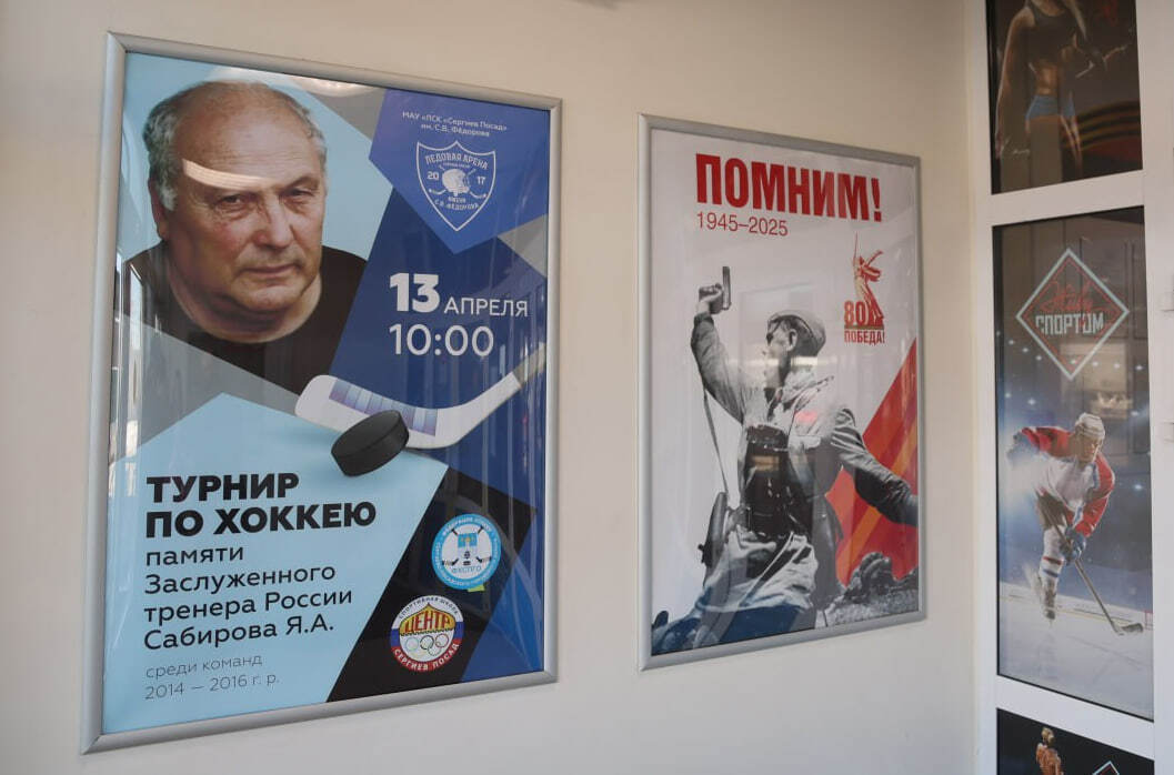 Более 100 спортсменов поборолись за Кубок турнира по хоккею памяти заслуженного тренера России в Сергиевом Посаде