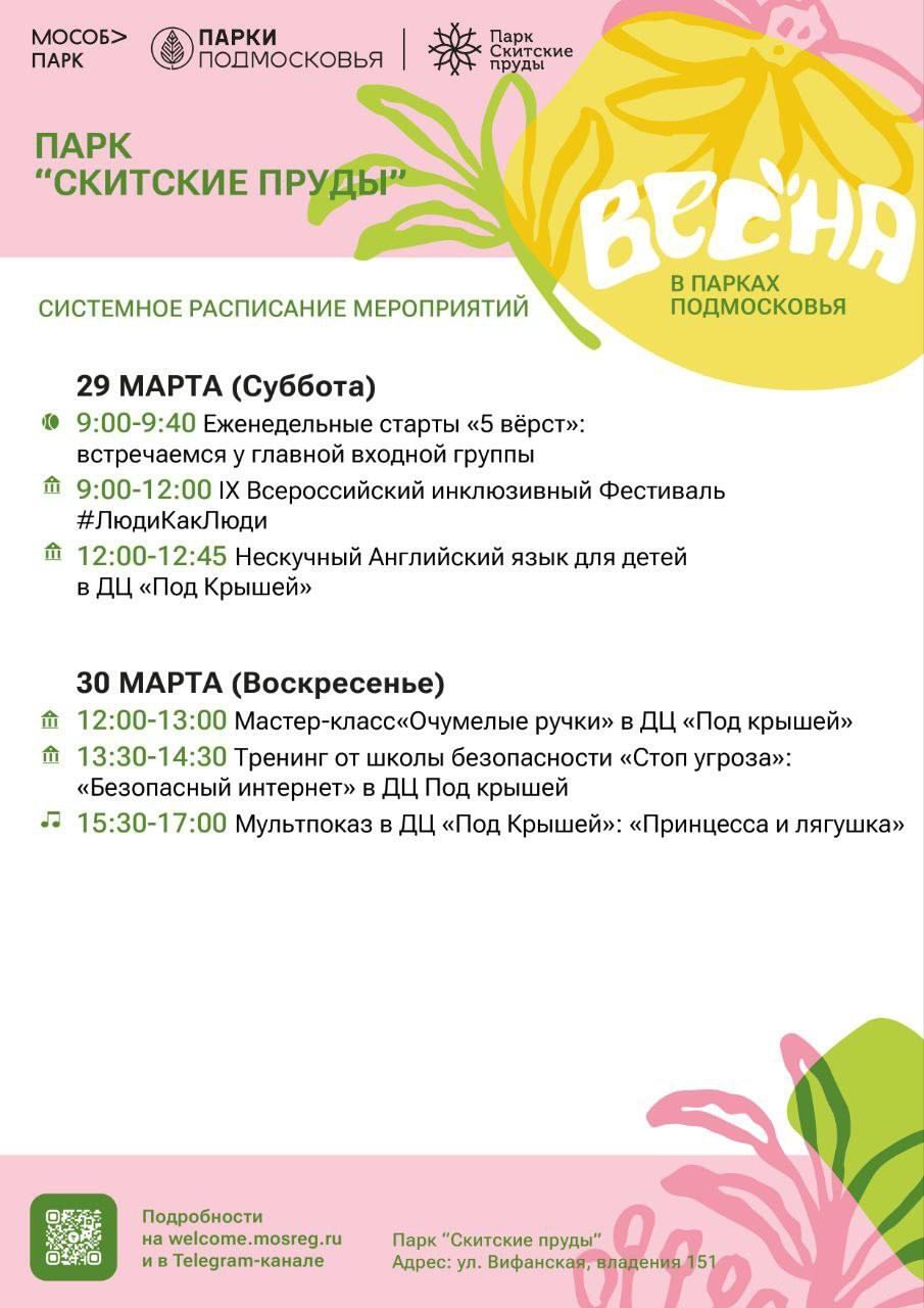 Мероприятия в парке «Скитские пруды» Сергиево-Посадского округа