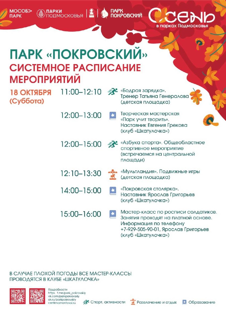 Мероприятия в парках Сергиево-Посадского округа