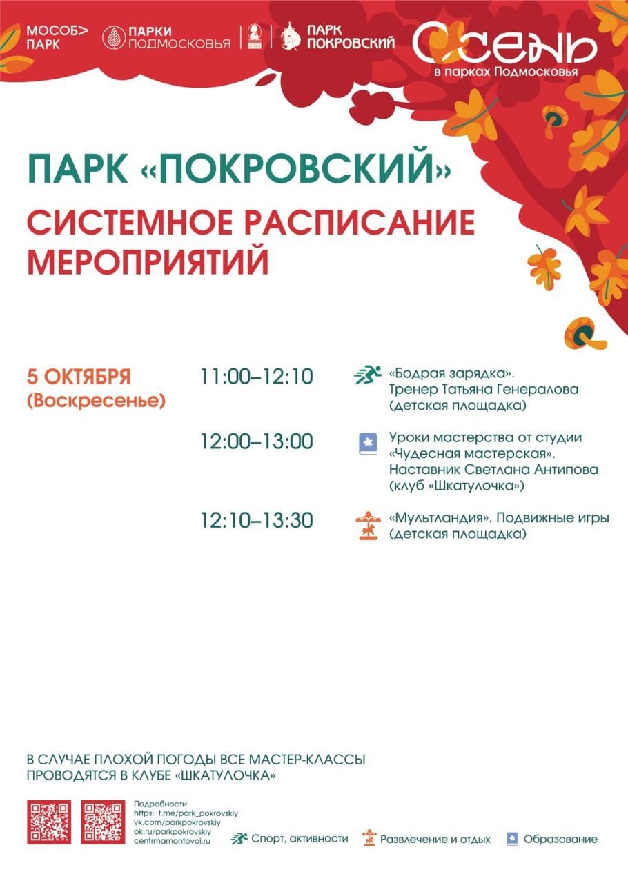 Мероприятия в парках Сергиево-Посадского округа