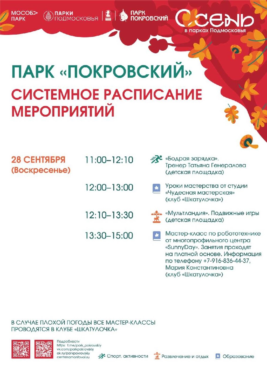 Мероприятия в парках Сергиево-Посадского округа
