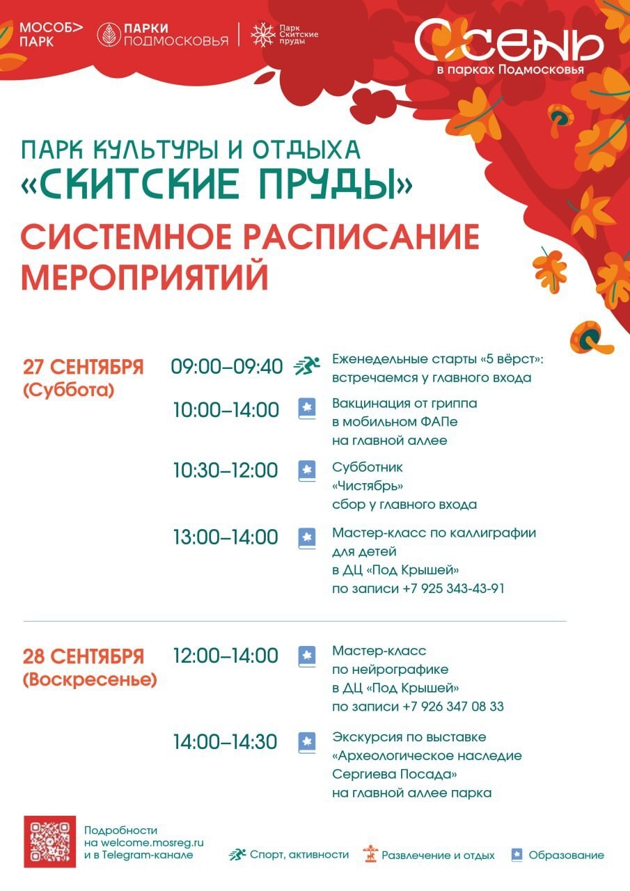Мероприятия в парках Сергиево-Посадского округа