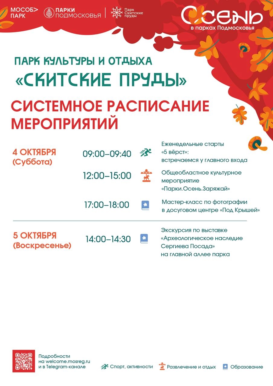 Мероприятия в парках Сергиево-Посадского округа