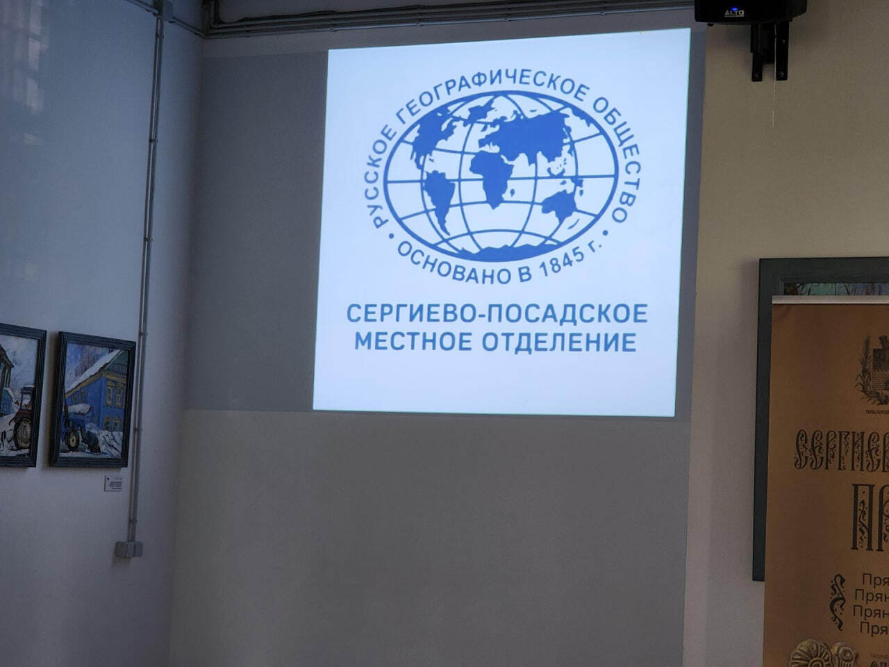 Русское географическое общество отметило День воссоединения ДНР, ЛНР, Запорожской и Херсонской областей с Россией