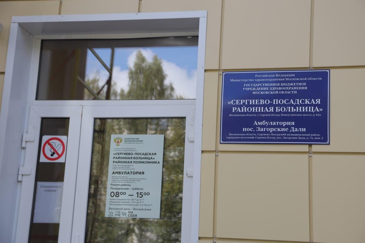 В Сергиево-Посадском округе завершается капитальный ремонт амбулатории в п. Загорские Дали