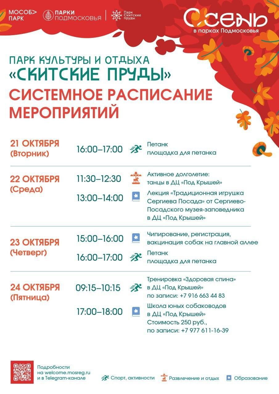 Мероприятия в парках Сергиево-Посадского округа
