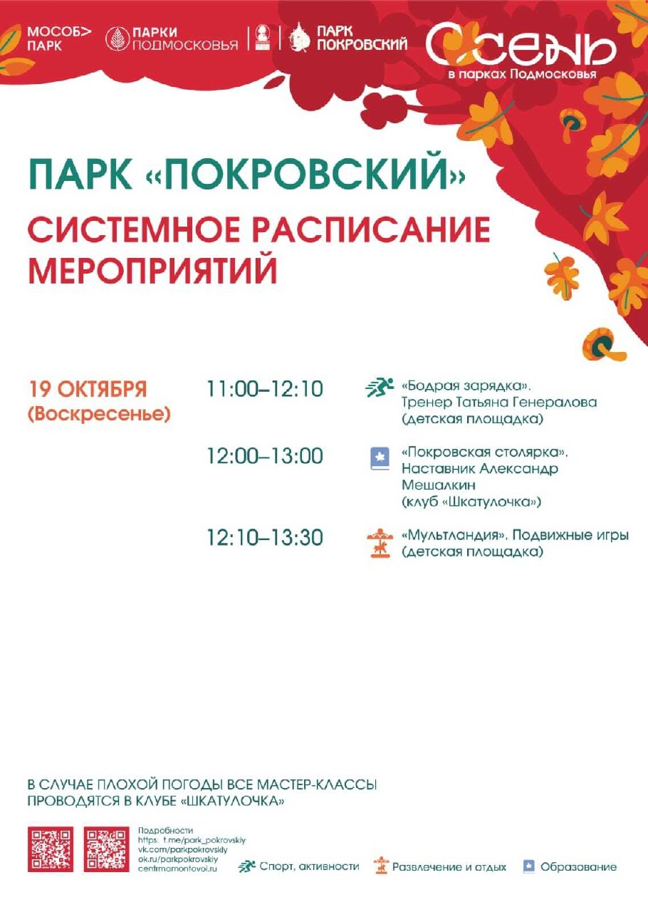 Мероприятия в парках Сергиево-Посадского округа