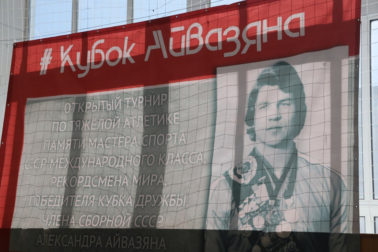 В Сергиево-Посадском округе проходит V Открытый турнир по тяжёлой атлетике памяти мастера спорта СССР Александра Айвазяна