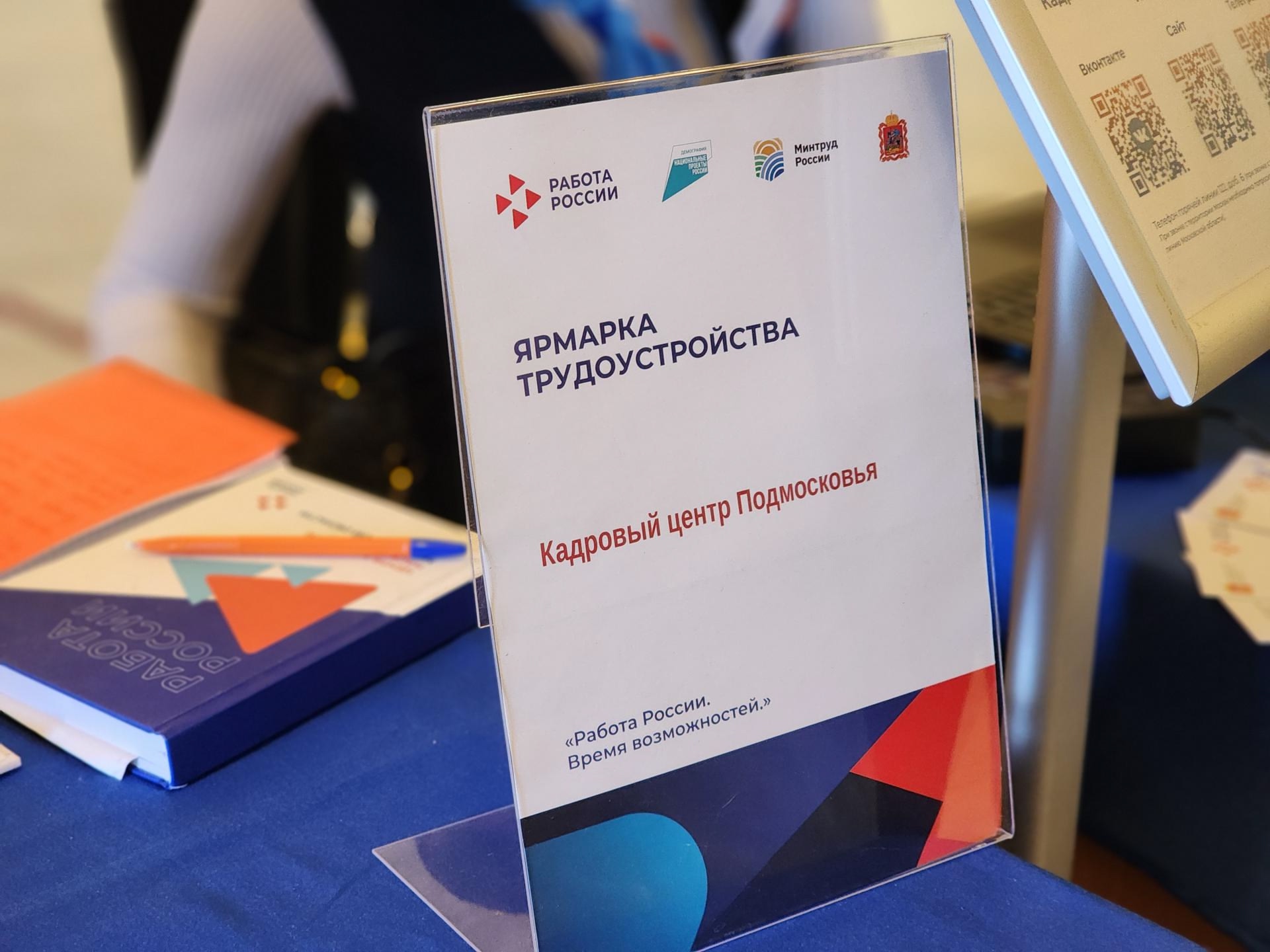 Более тысячи вакансий представили работодатели Сергиево-Посадского округа и близлежащих регионов на Ярмарке трудоустройства