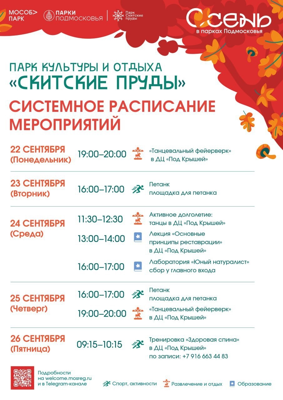 Мероприятия в парках Сергиево-Посадского округа