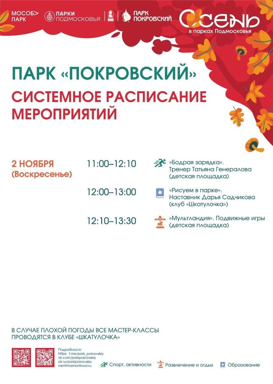 Мероприятия в парках Сергиево-Посадского округа