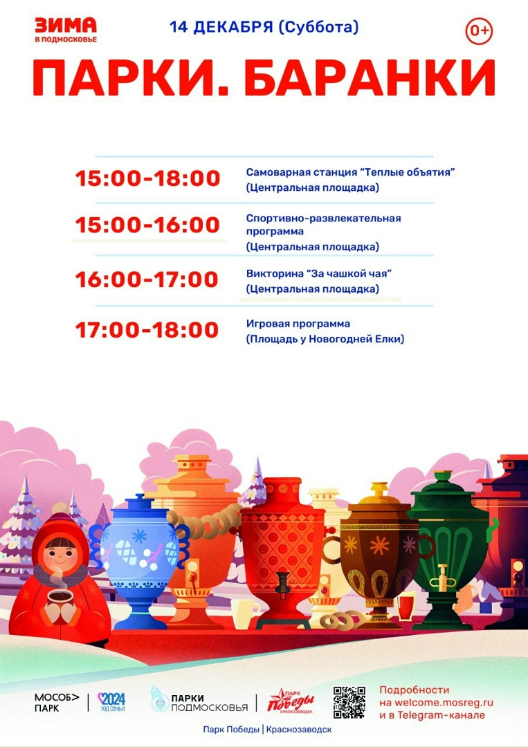 Общеобластное мероприятие «Парки. Баранки» состоится в Сергиево-Посадском округе