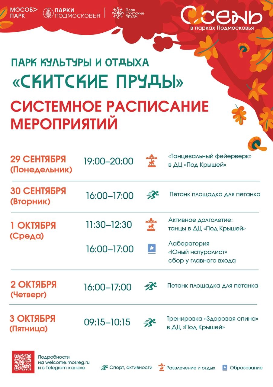 Мероприятия в парках Сергиево-Посадского округа