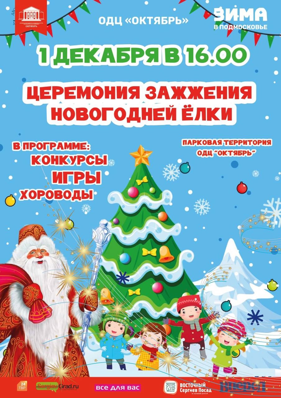 Открытие зимнего сезона состоится 1 декабря в парках Сергиево-Посадского округа