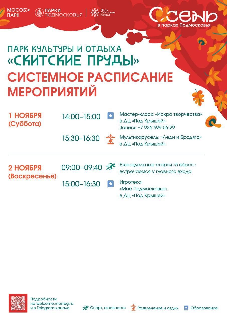 Мероприятия в парках Сергиево-Посадского округа